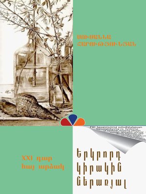 cover image of Երկրորդ կիրակին ներառյալ